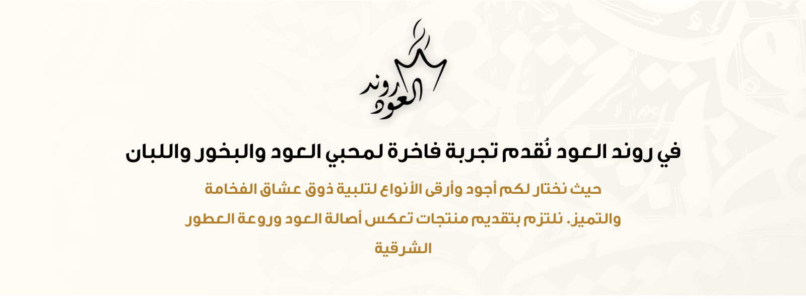 روند العود image-slider-0