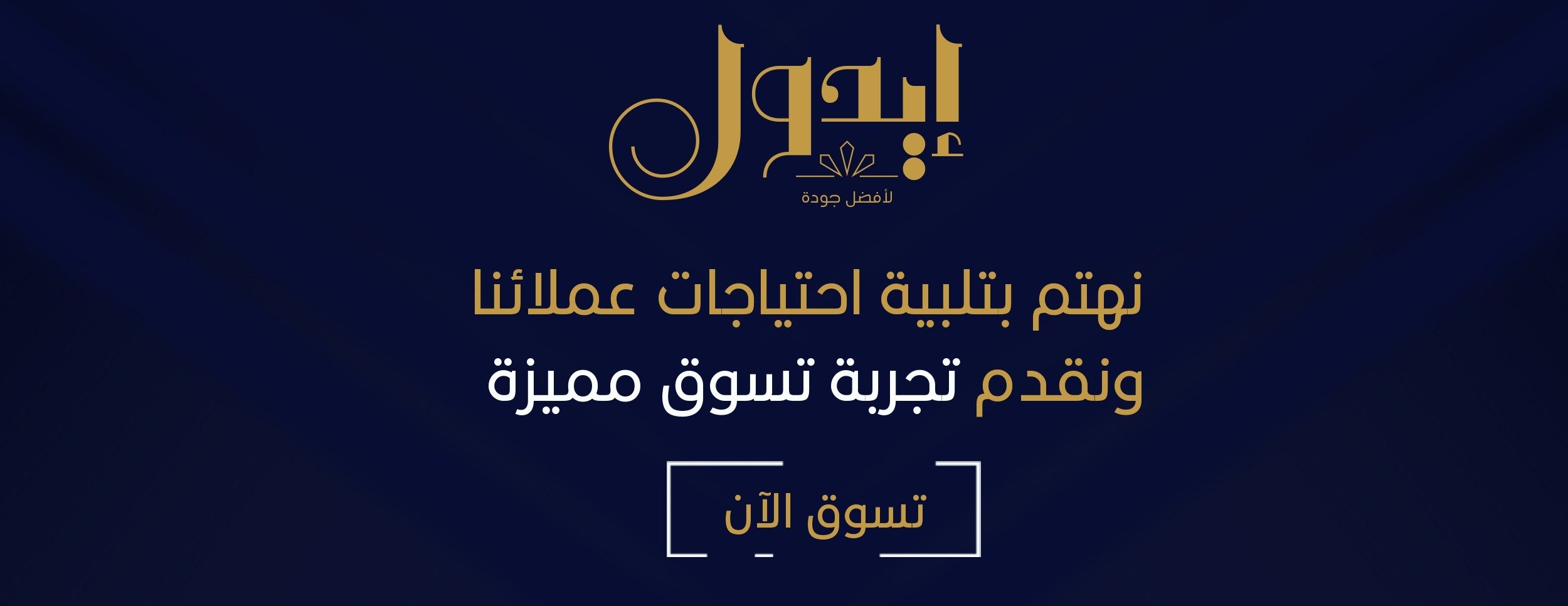متجر إيدول image-slider-0