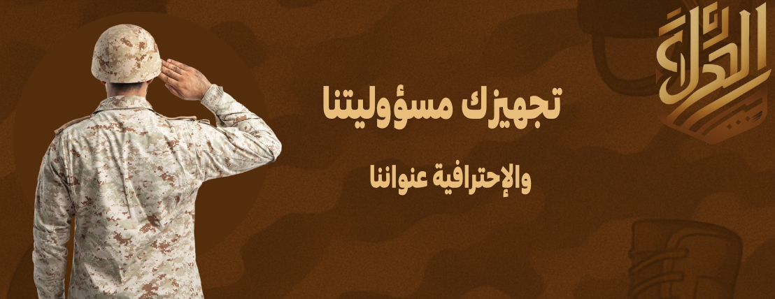 متجر الصحراء للمستلزمات العسكرية. image-slider-1