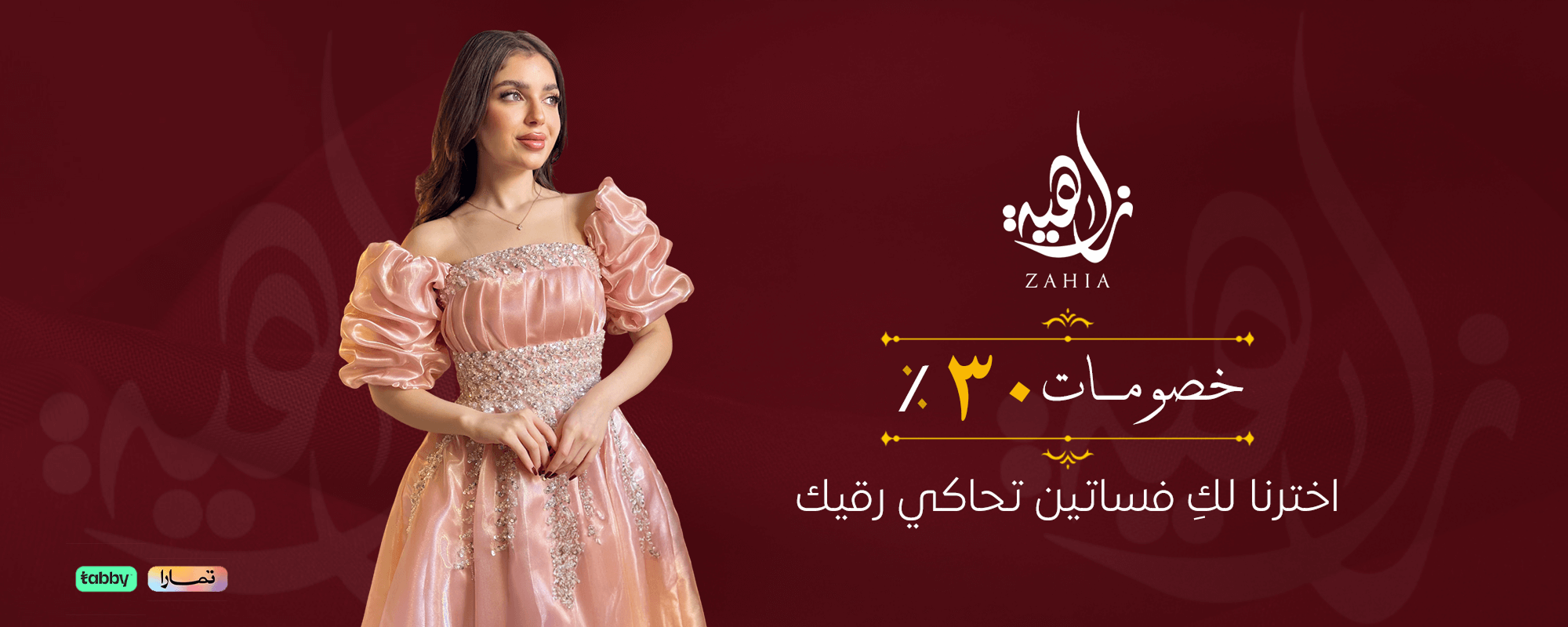 متجر زاهية