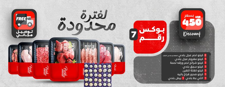 الأرياف للحوم والدواجن والخضار والفواكه