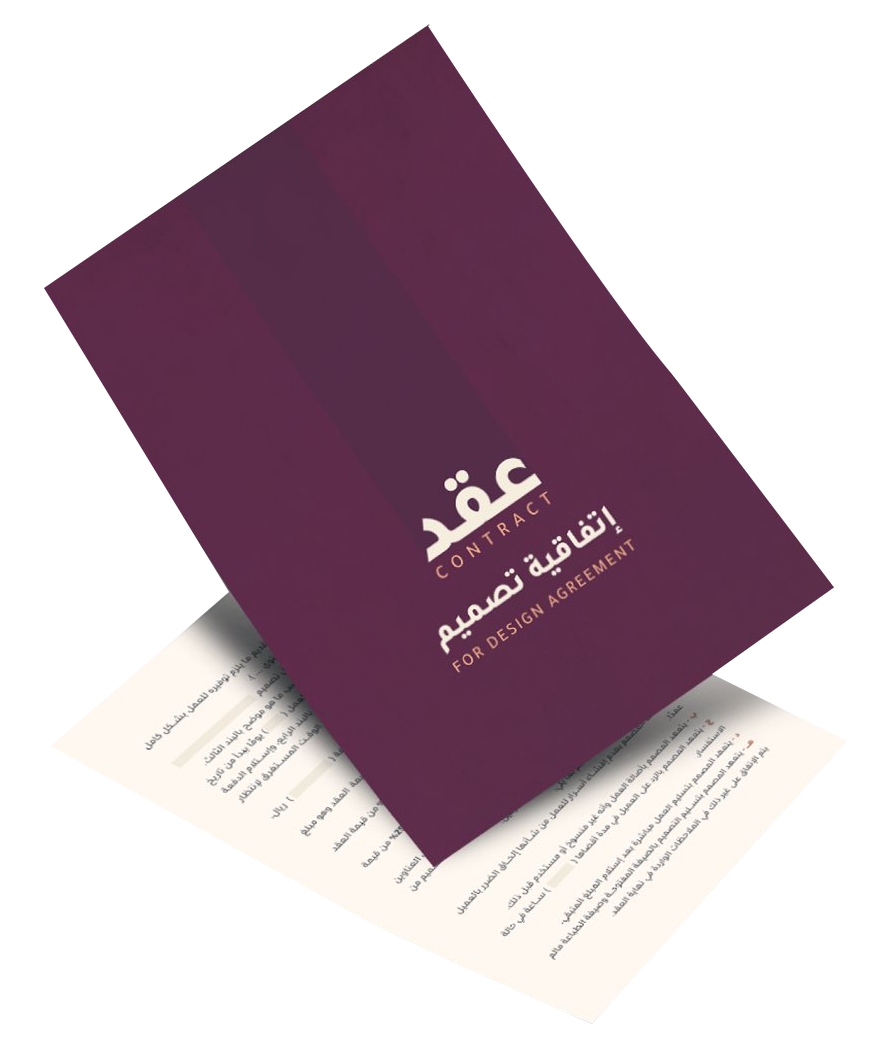 عقد إتفاقية تصميم