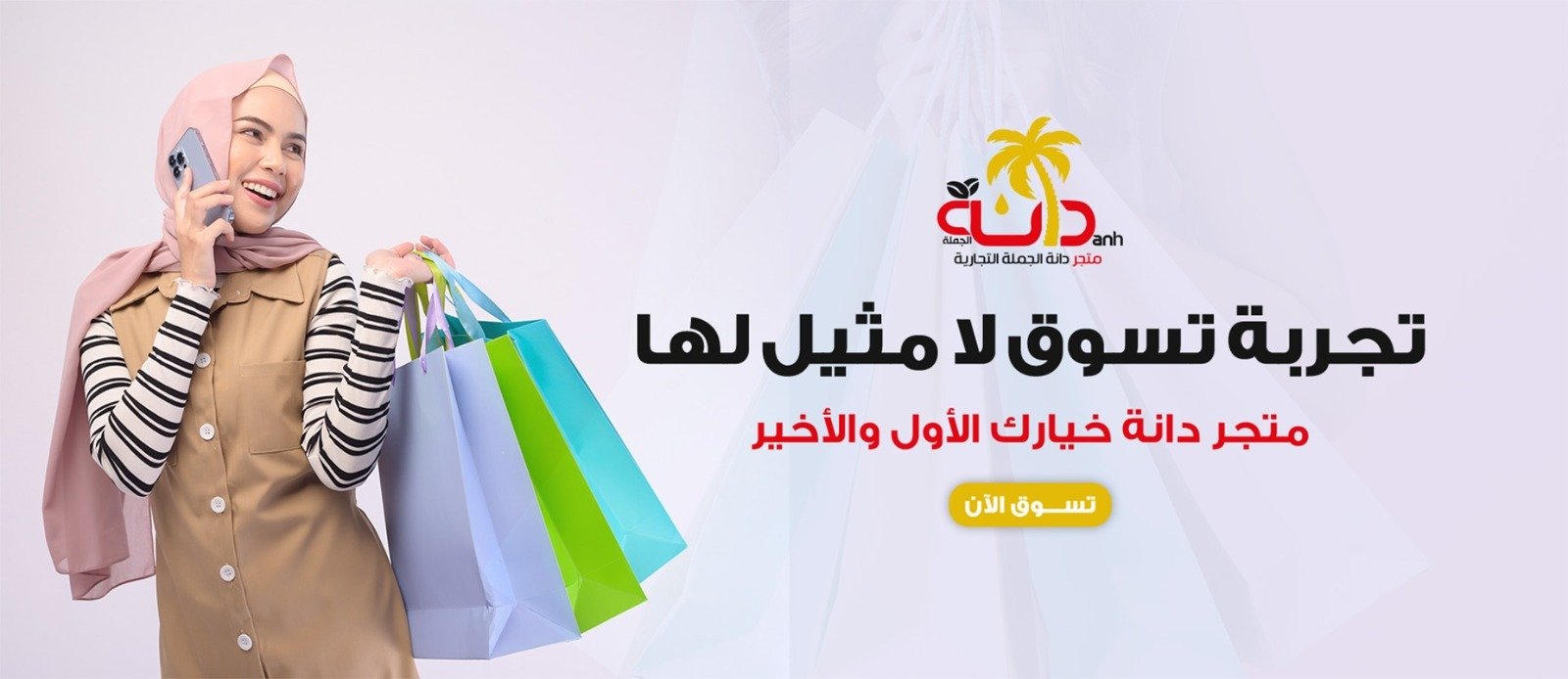 دانة الجملة image-slider-0