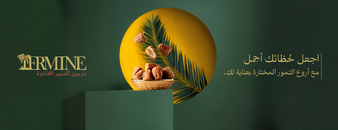 ترمين للتمور image-slider-0