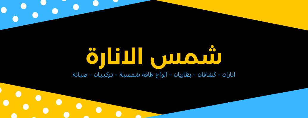 شمس الانارة image-slider-0