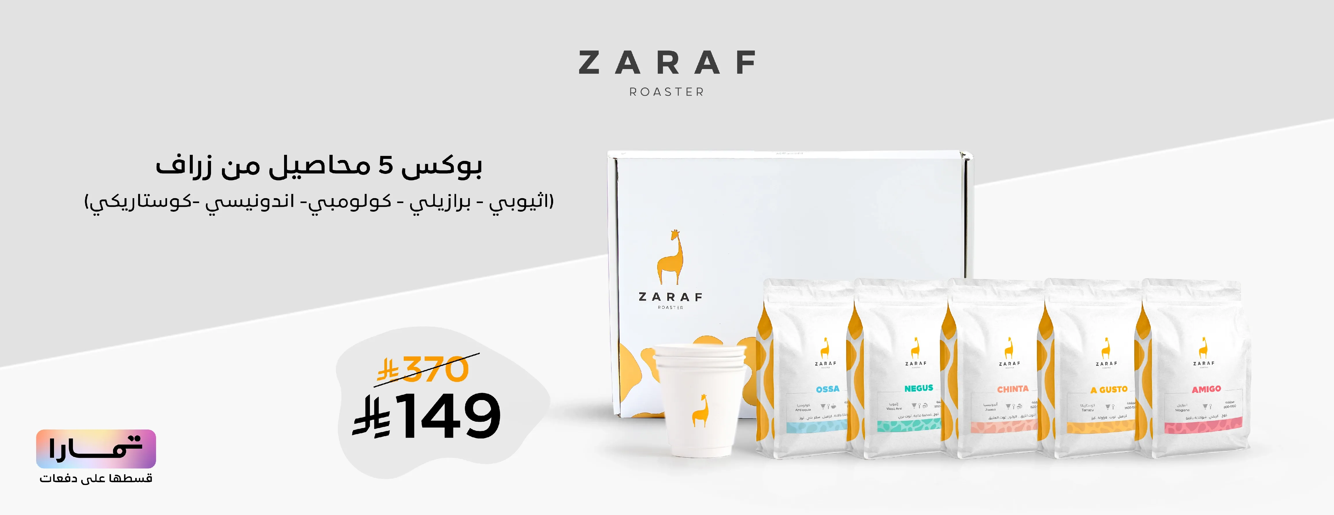 محمصة زراف image-slider-0