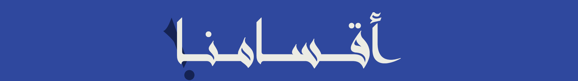 fixed banner