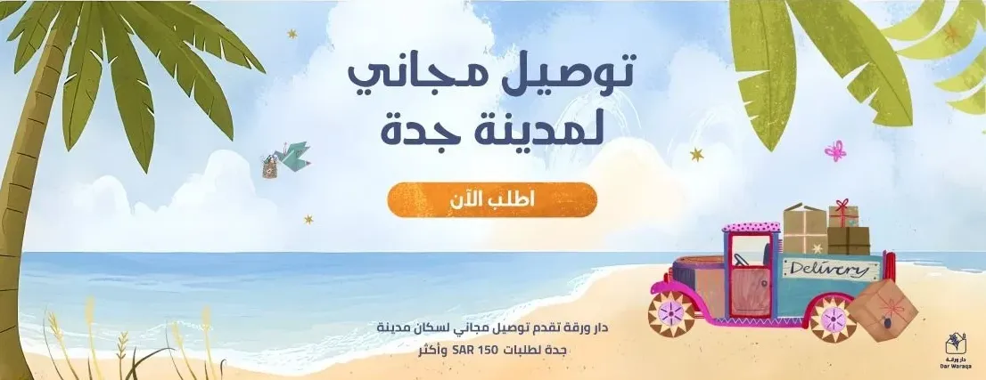 DarWaraqa دار ورقة image-slider-3