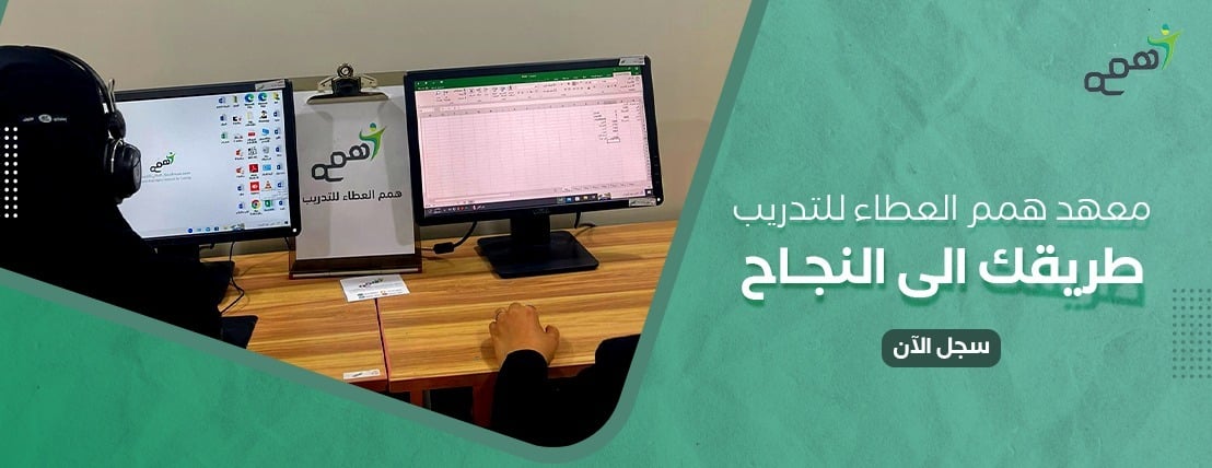 معهد همم العطاء للتدريب image-slider-0