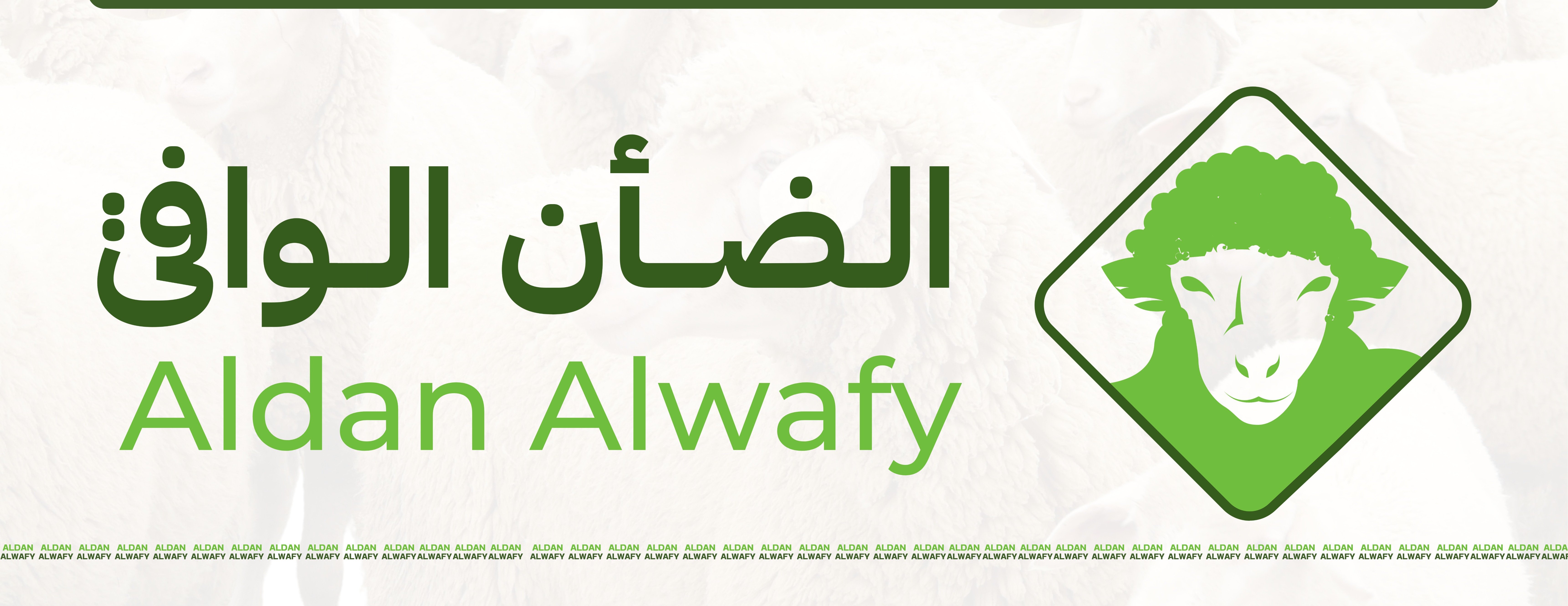 الضأن الوافي image-slider-0