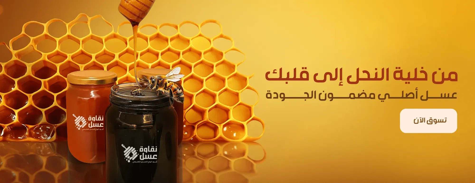 نقاوة عسل image-slider-1