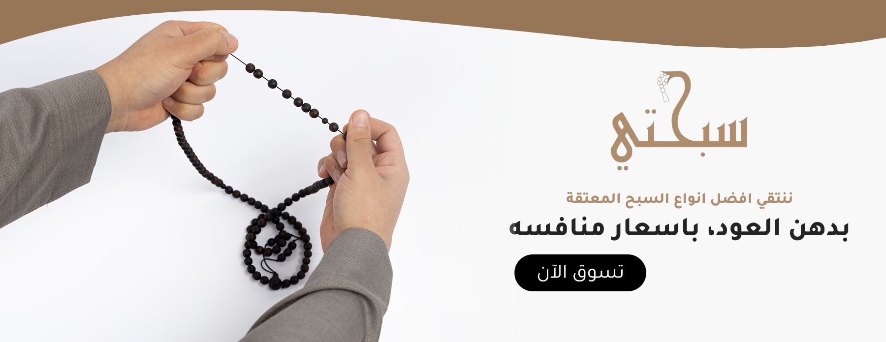 سبحتي image-slider-1