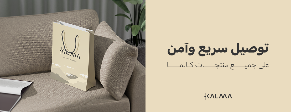 محمصة كالما image-slider-2