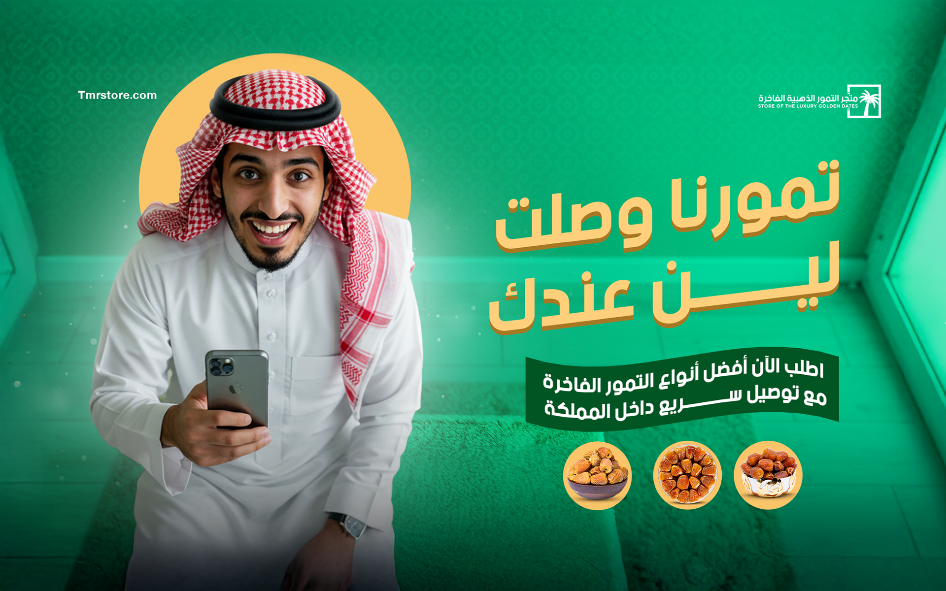 متجر التمور الذهبية