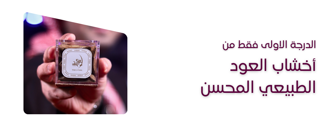 متجر عودي الذهبي image-slider-0