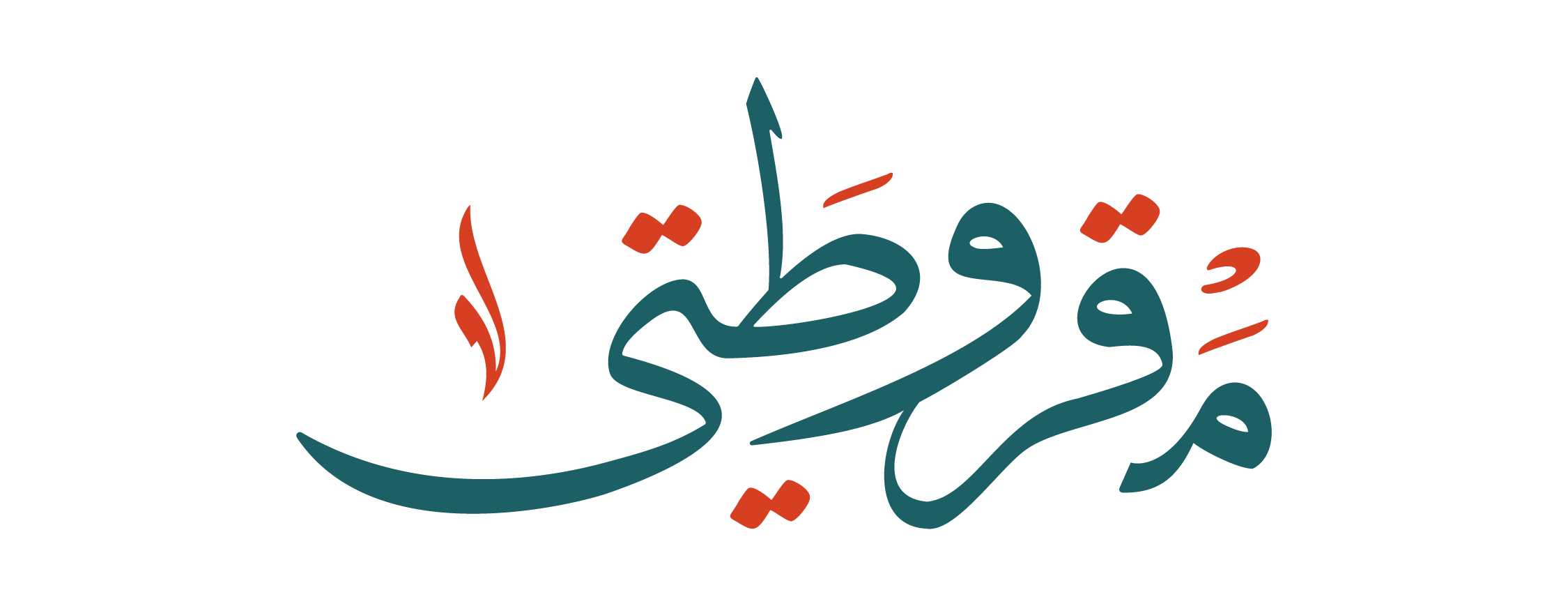 مقروطتي image-slider-0