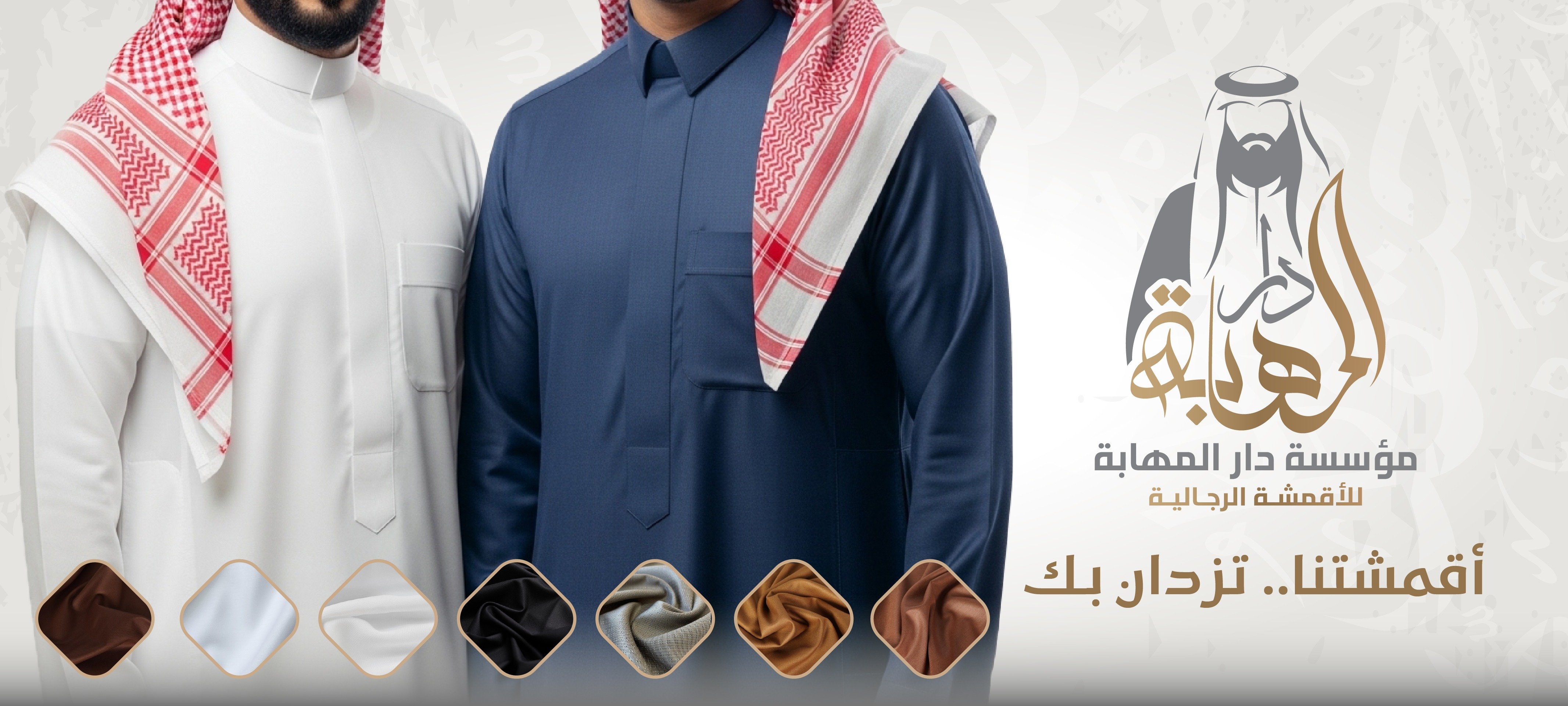 مؤسسة دار المهابة للأقمشة الرجالية image-slider-0