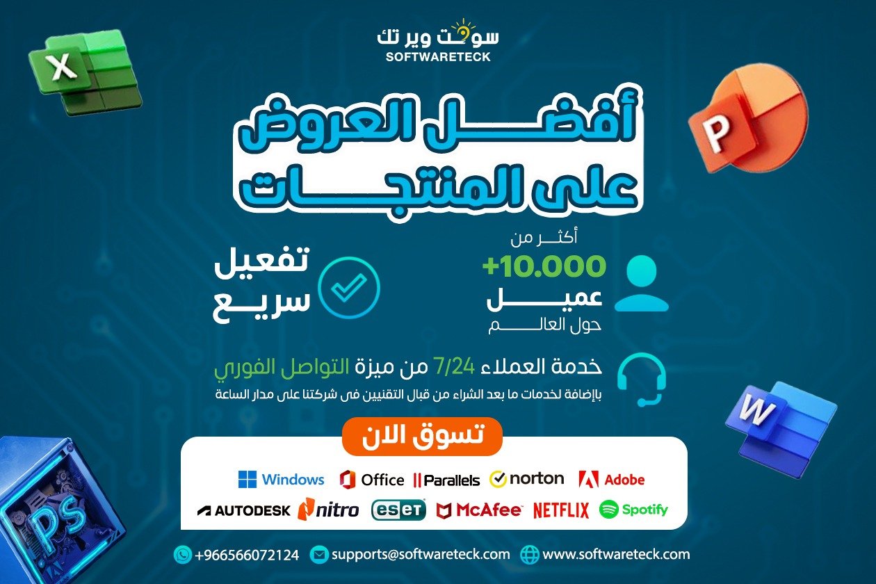 سوفت وير تك