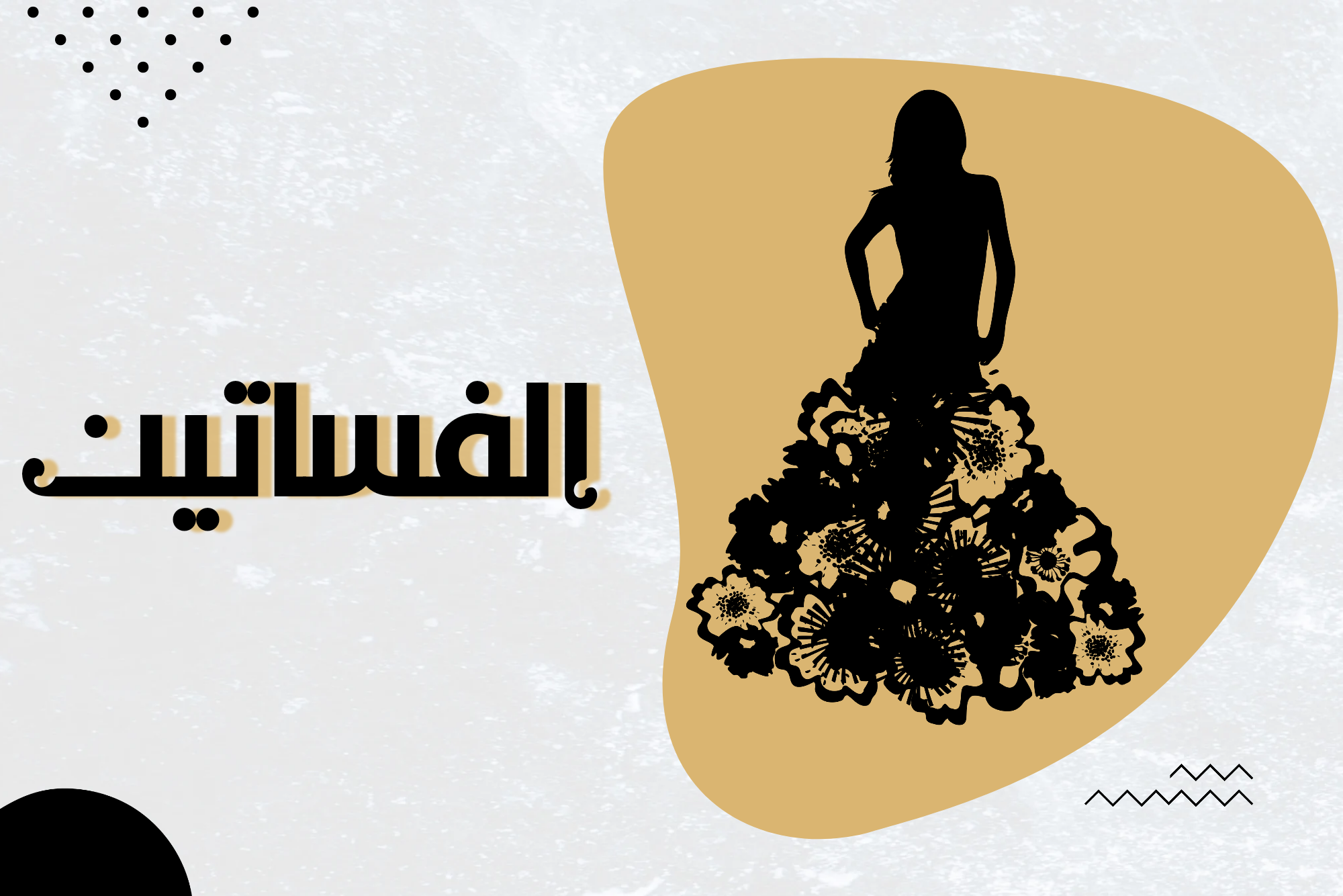 متجر وتين