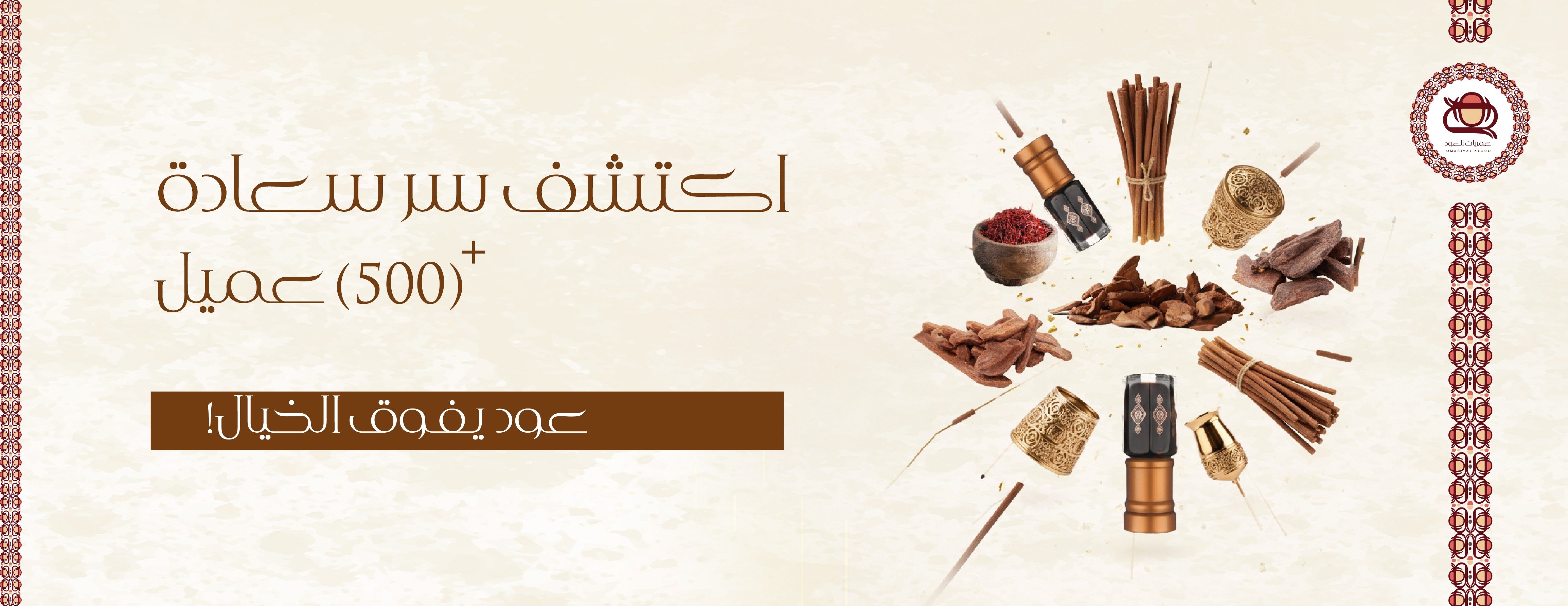 عمريات العود image-slider-2