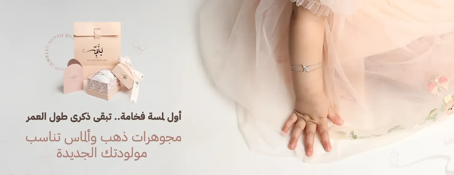 بنَيّه image-slider-1