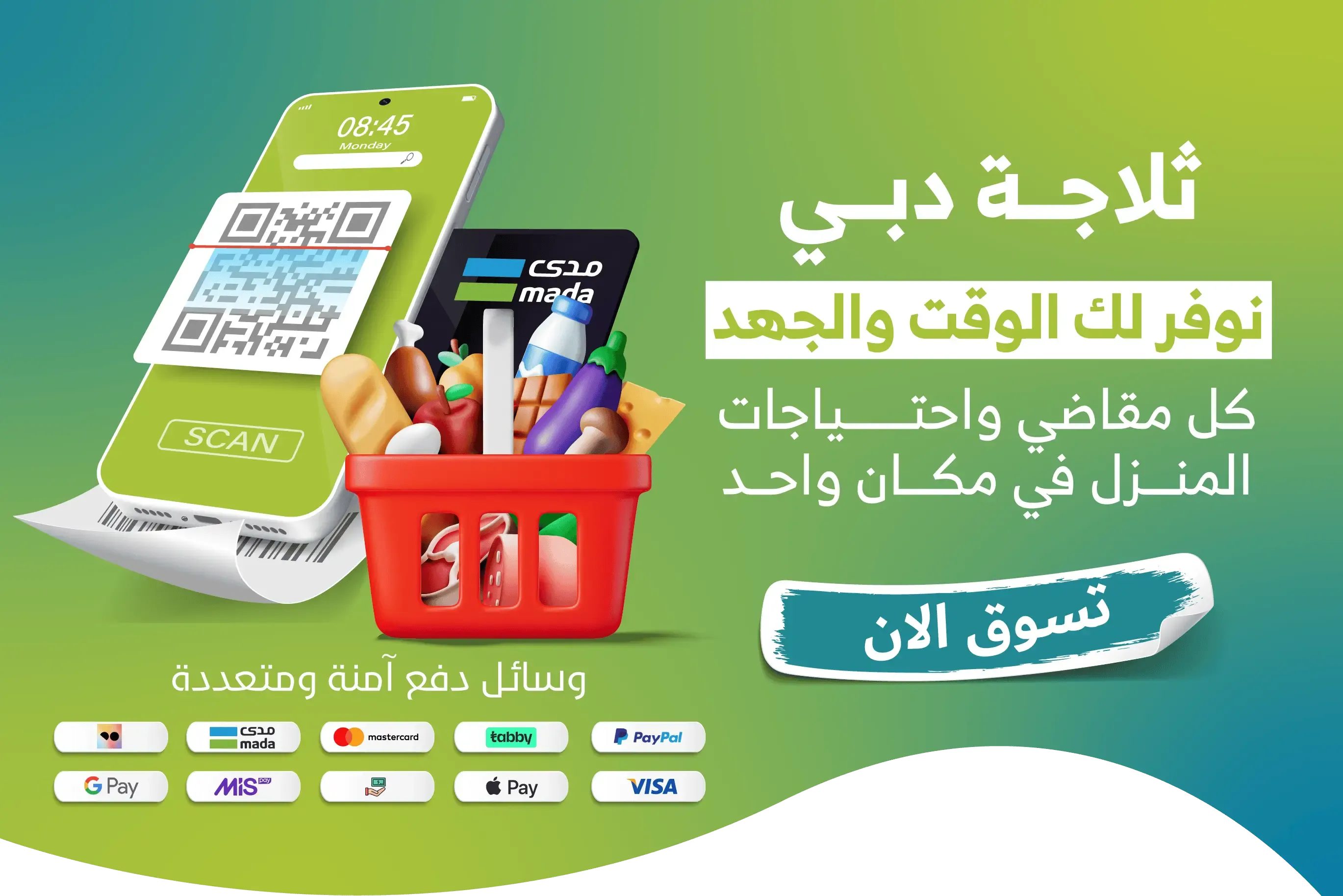 ثلاجة دبي المدينة للمواد الغذائية