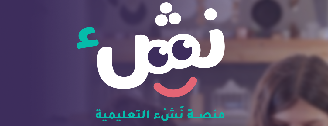 نَشْءْ التعليمية image-slider-0