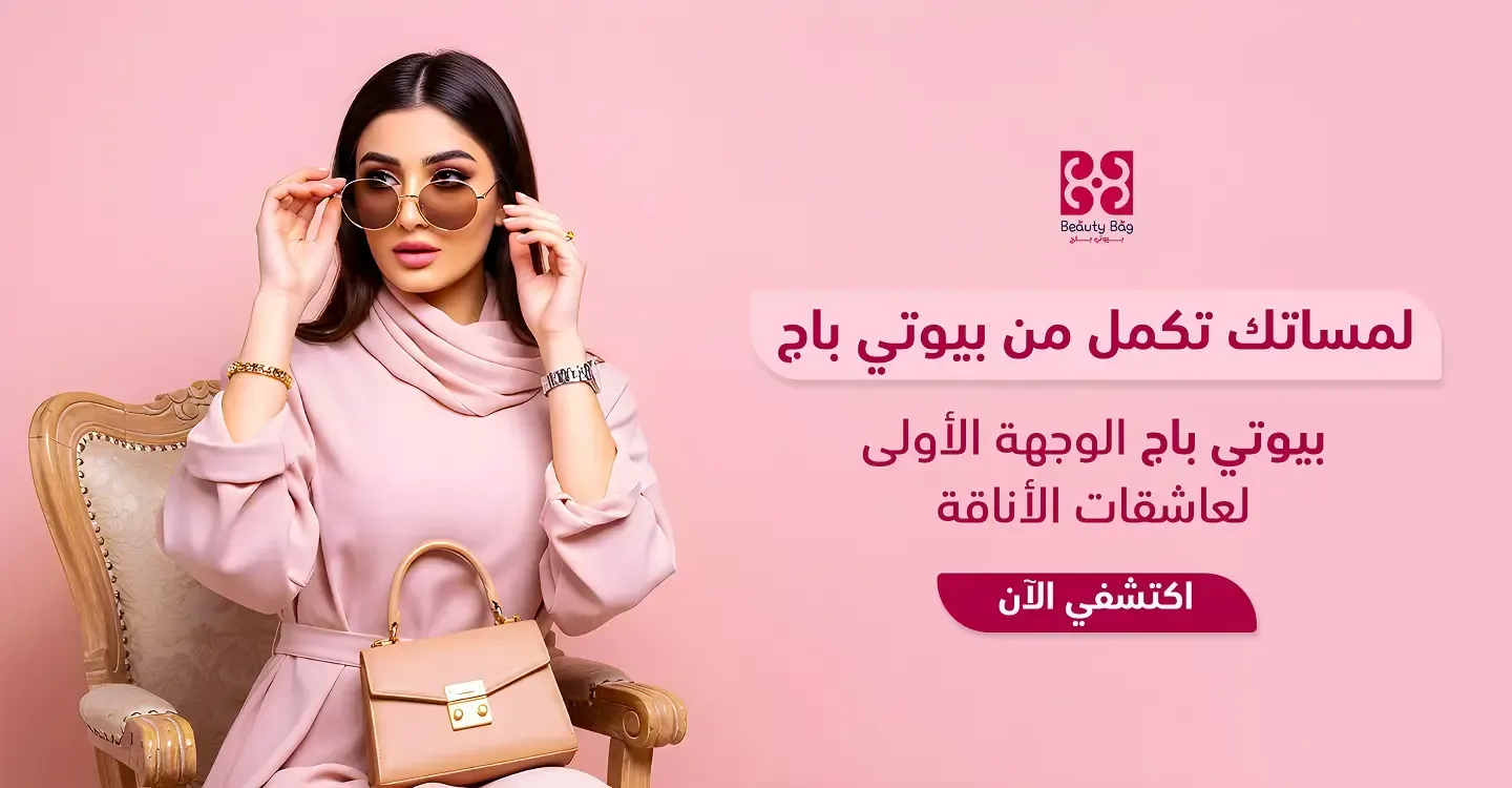 بيوتي باج image-slider-1