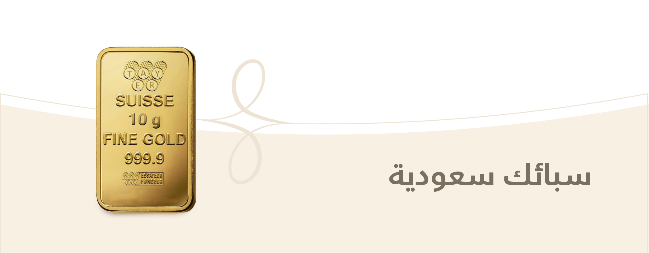 السليم للسبائك والمجوهرات