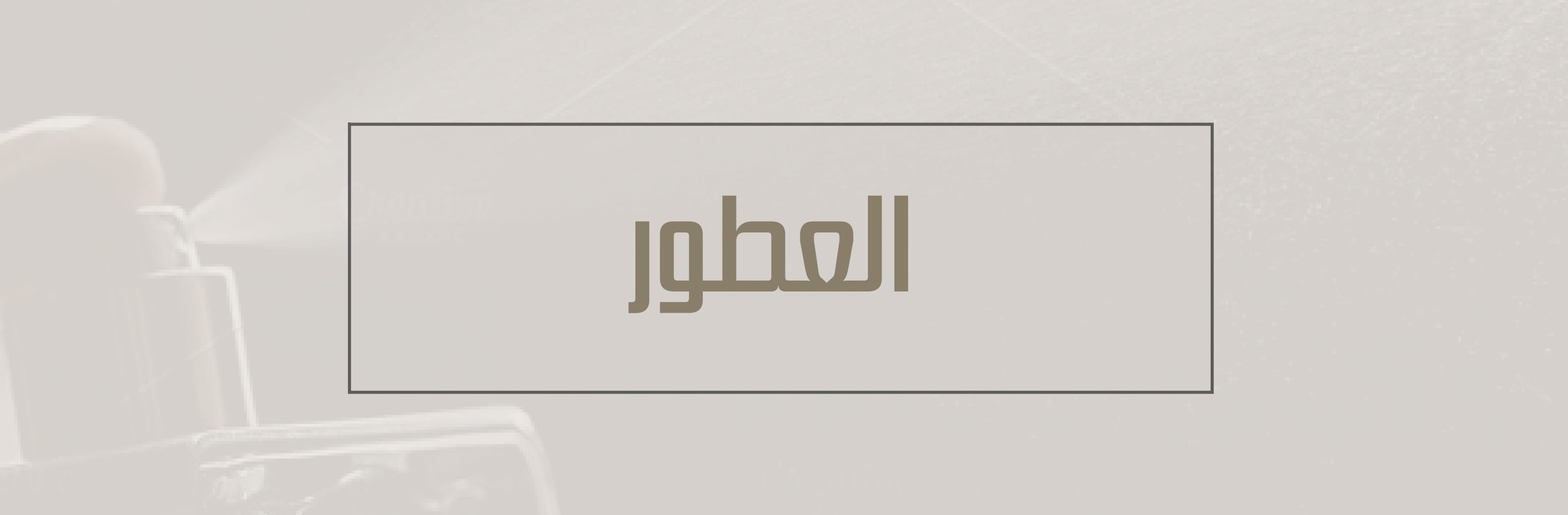 fixed banner