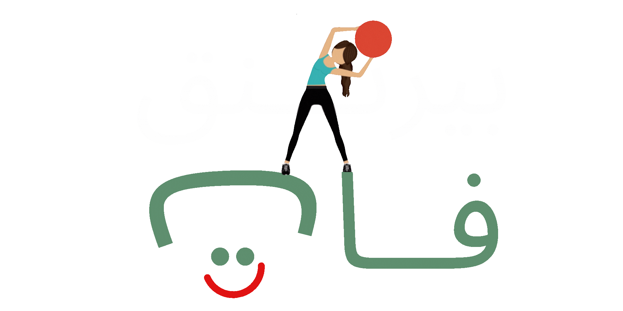 بيرنق فات ( بديل التكميم)
