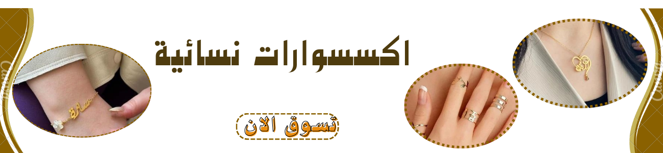 هدايا نسائية