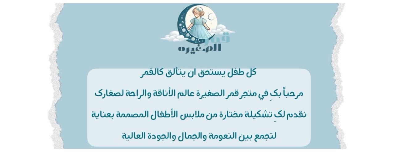 قمر الصغيرة image-slider-0