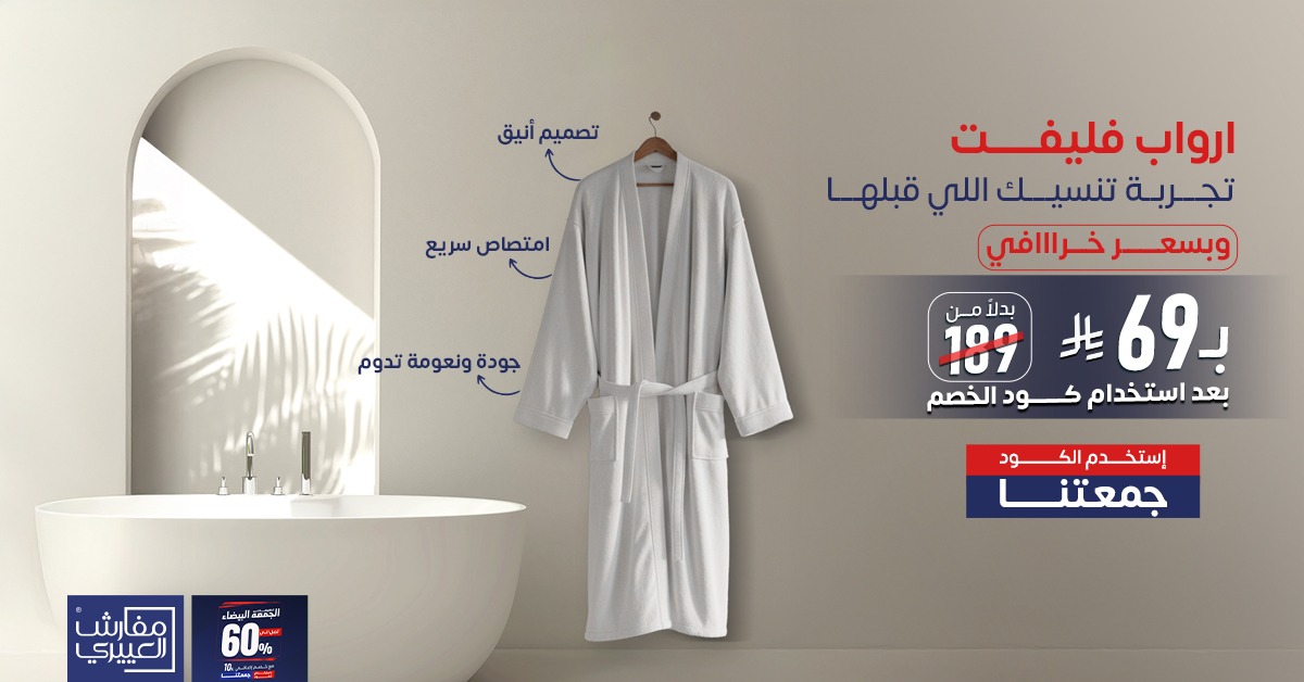 الأرواب | روب مفرد