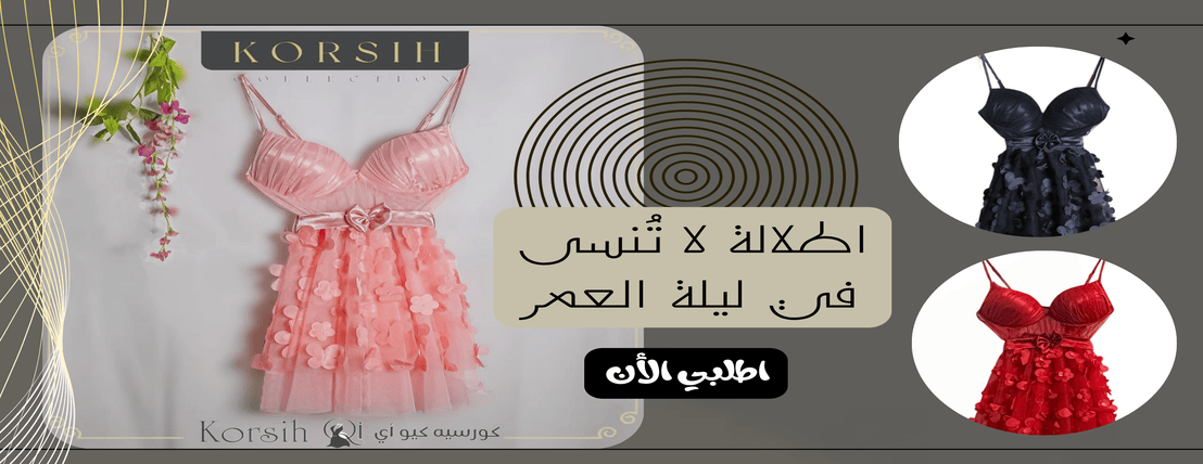 متجر كورسيه كيو آي لانجري image-slider-0