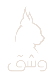متجر وشق
