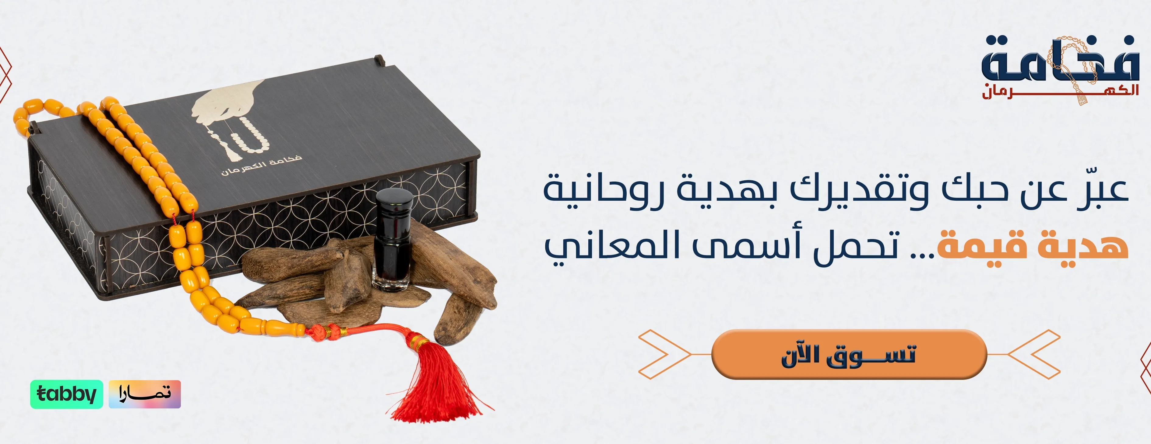 فخامة الكهرمان image-slider-2