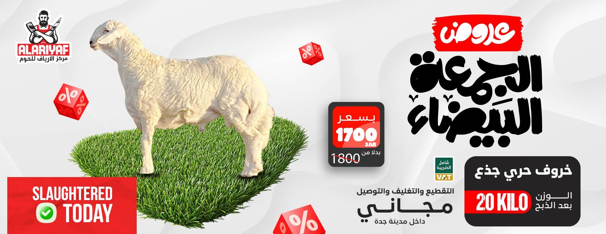 الأرياف للحوم والدواجن والخضار والفواكه