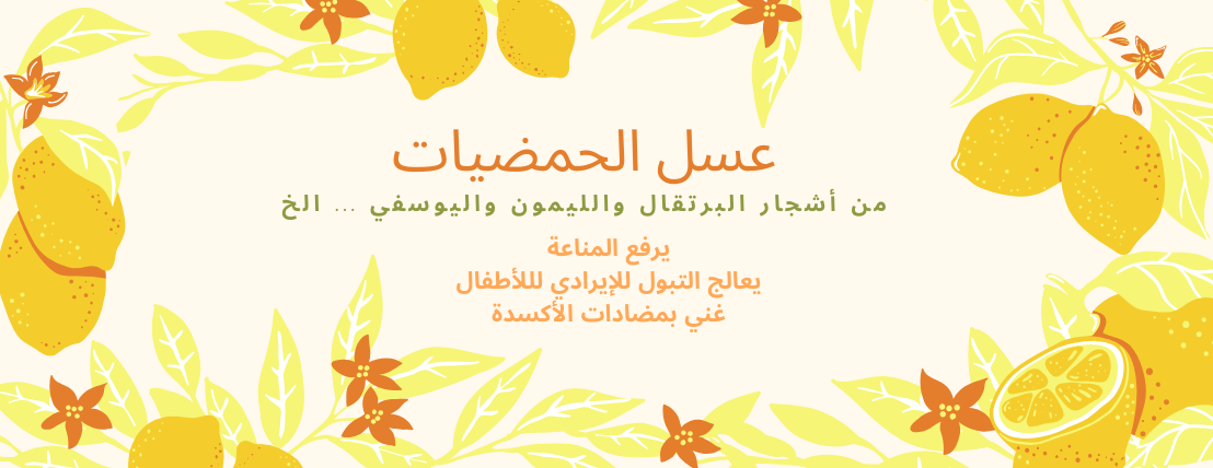 أبوتميم للعسل البري image-slider-0