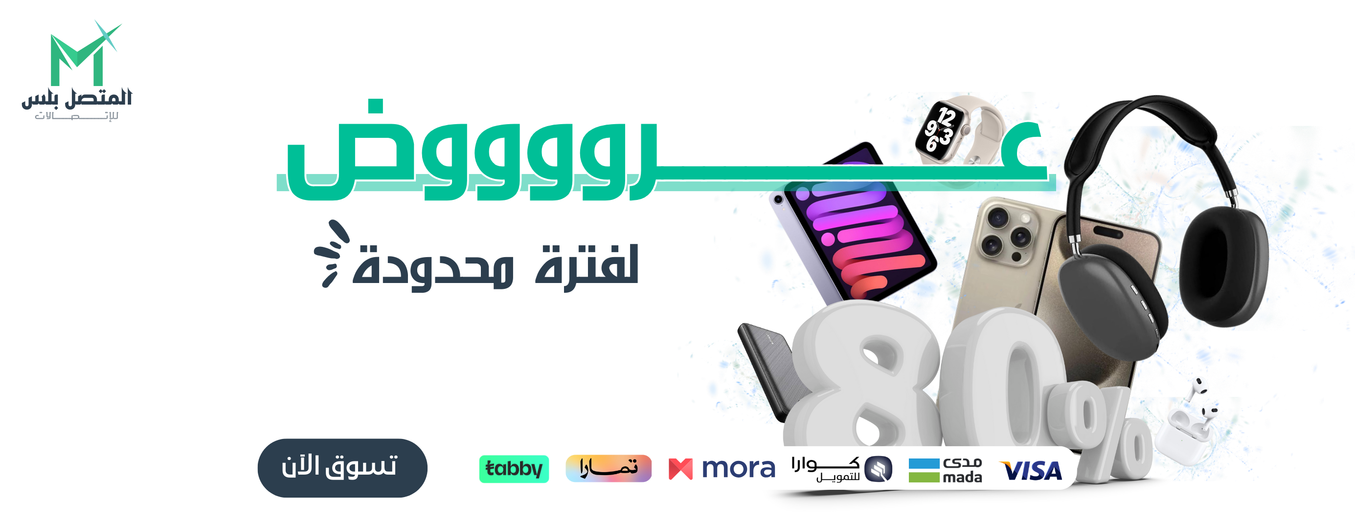 المتصل بلس للإتصالات-قسط مشترياتك image-slider-0