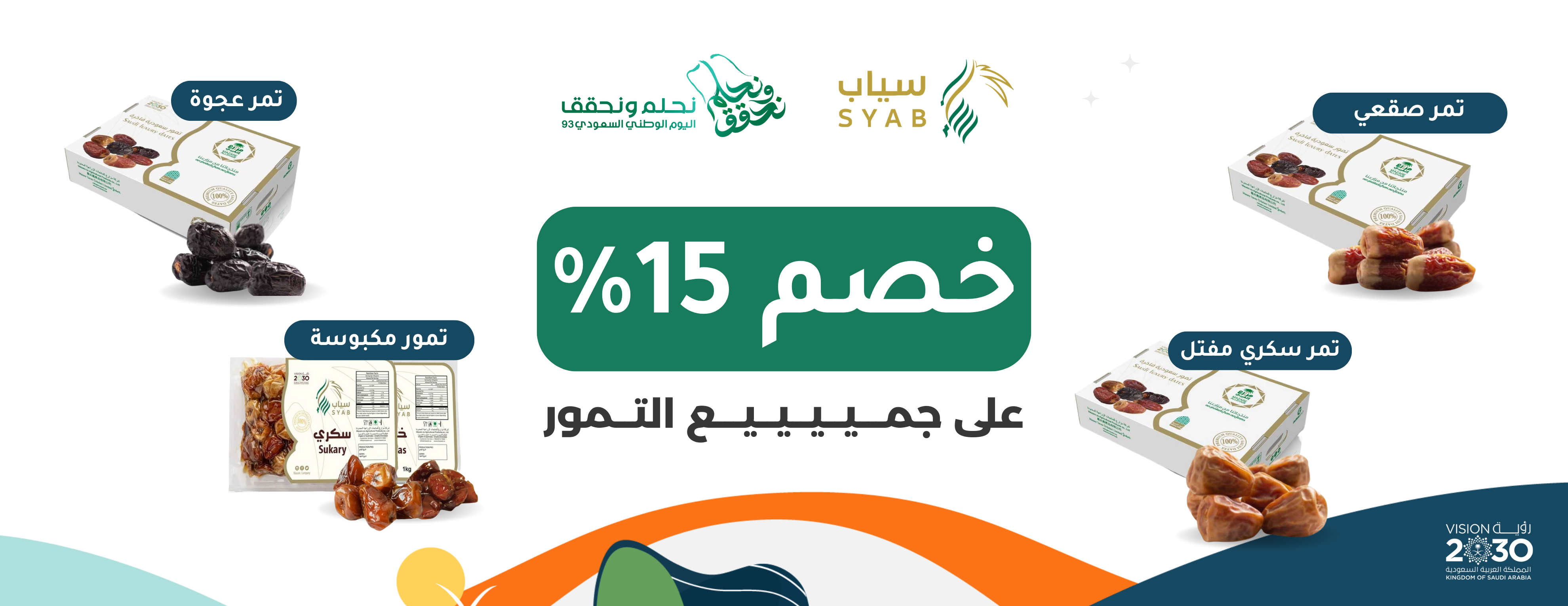 متجر سياب للتمور | طعم الأصالة image-slider-2