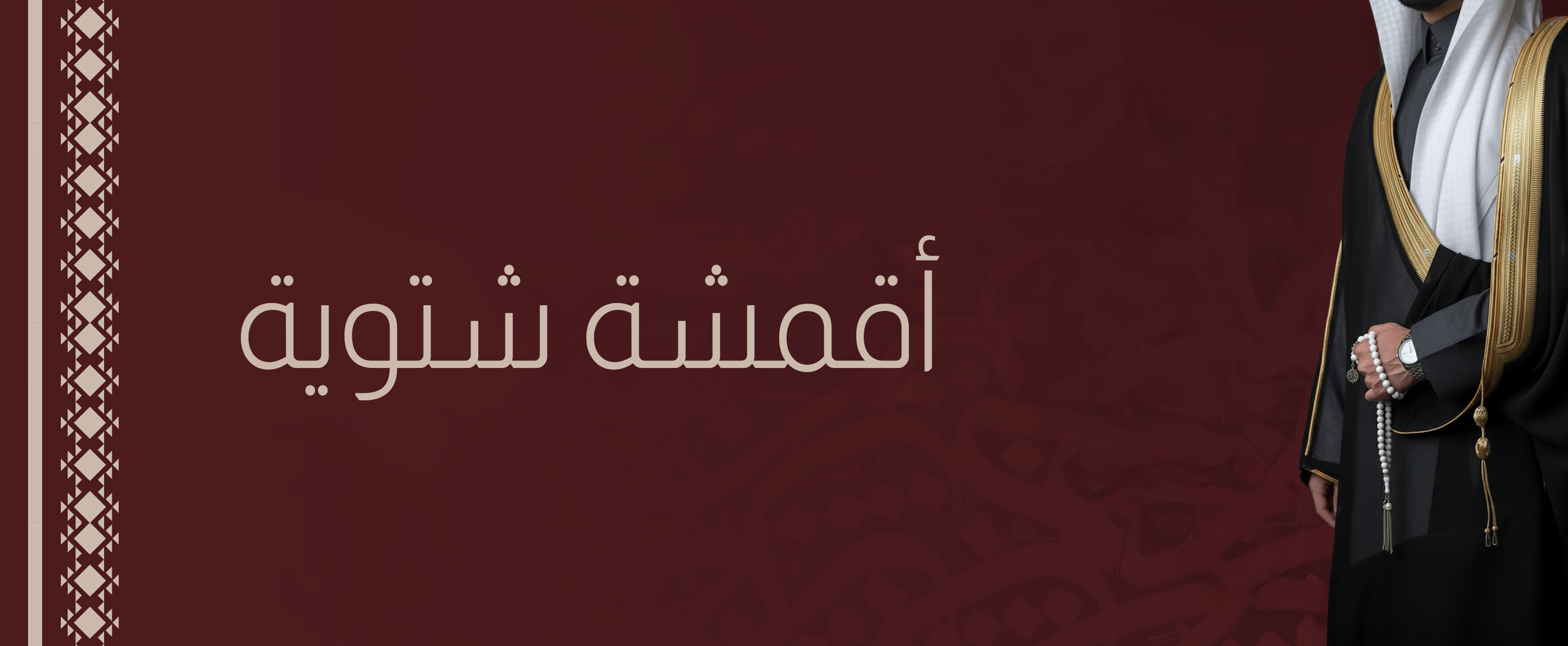 fixed banner