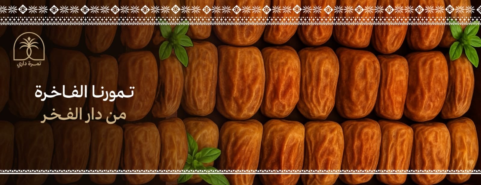 تمرة داري image-slider-2