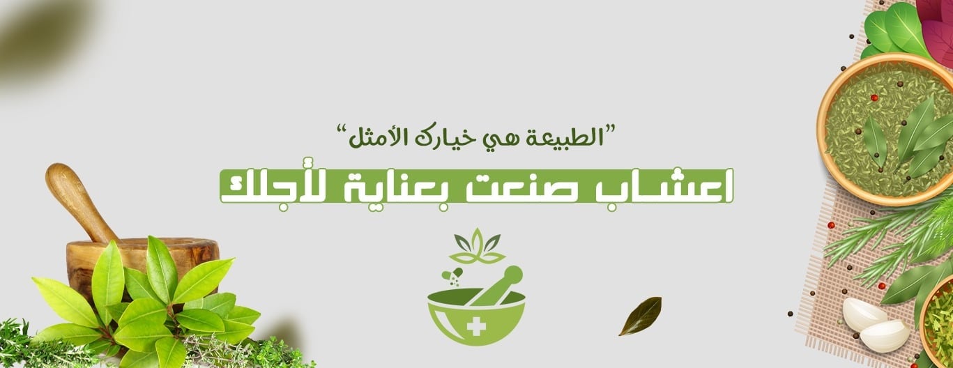 عناية وأعشاب🌿 image-slider-2