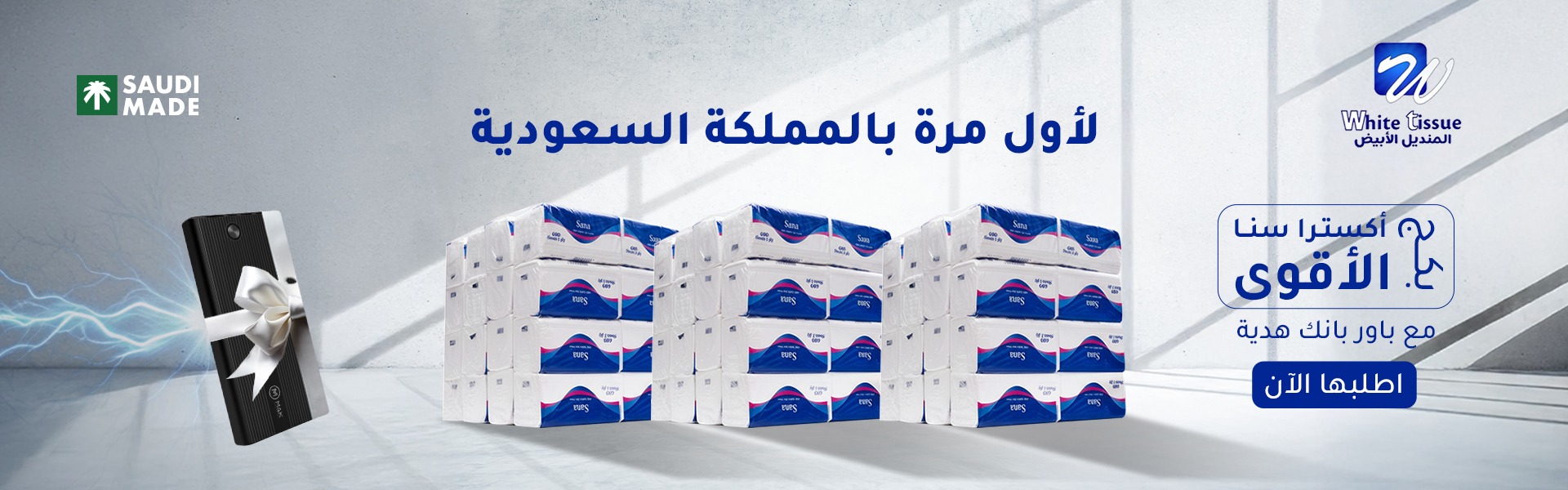 المنديل الابيض White Tissue