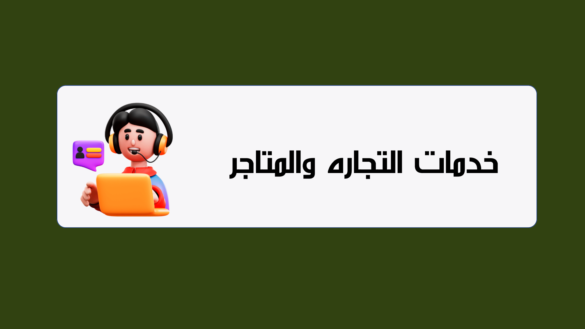 fixed banner