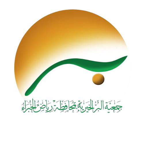 جمعية البر الخيرية بمحافظة رياض الخبراء