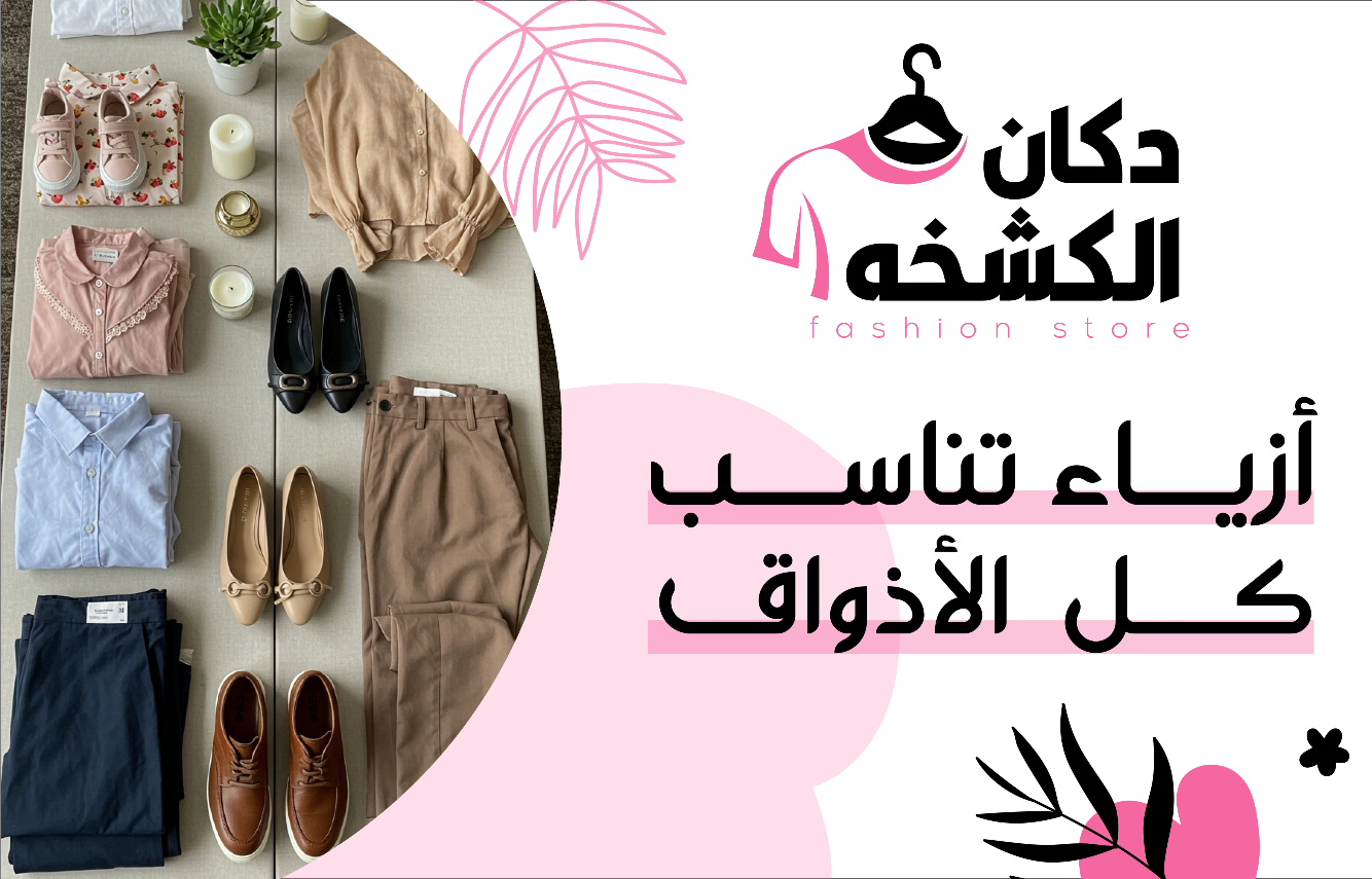 دكان الكشخه image-slider-0