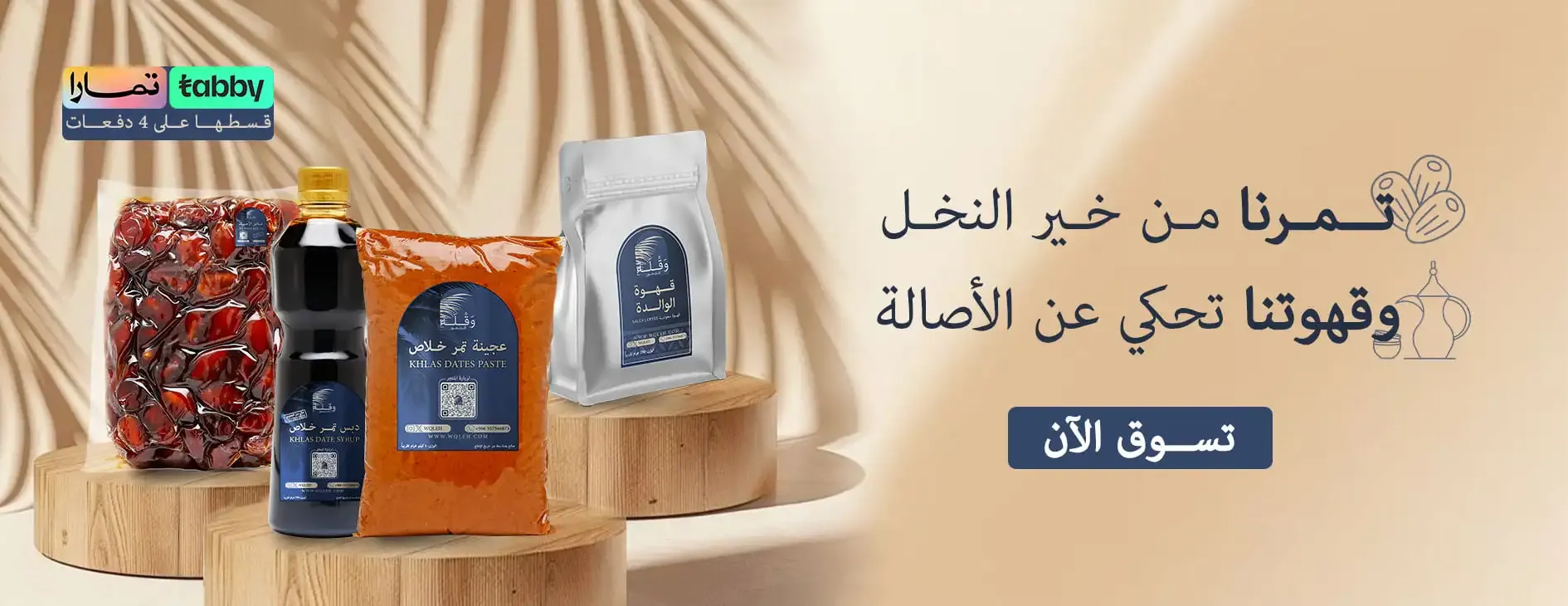 وقلة للتمور image-slider-0