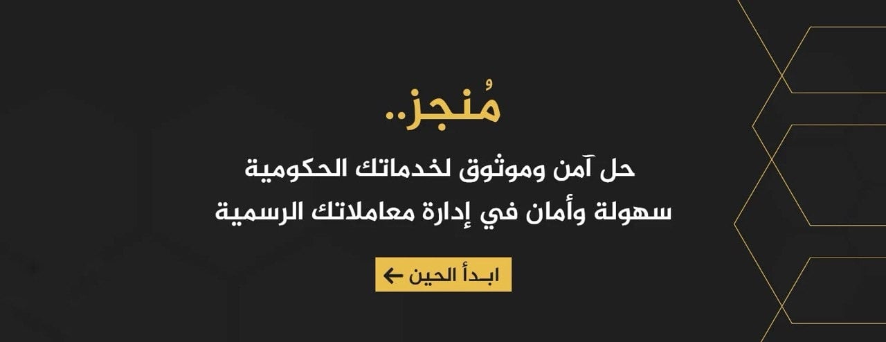 منصة مُنجز للخدمات العامة image-slider-1